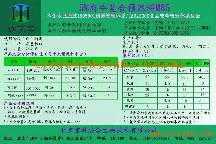 4、肉牛預混料：如何科學配比肉牛飼料